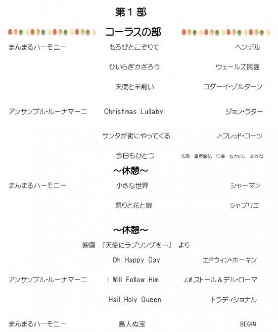 まんまるハーモニー