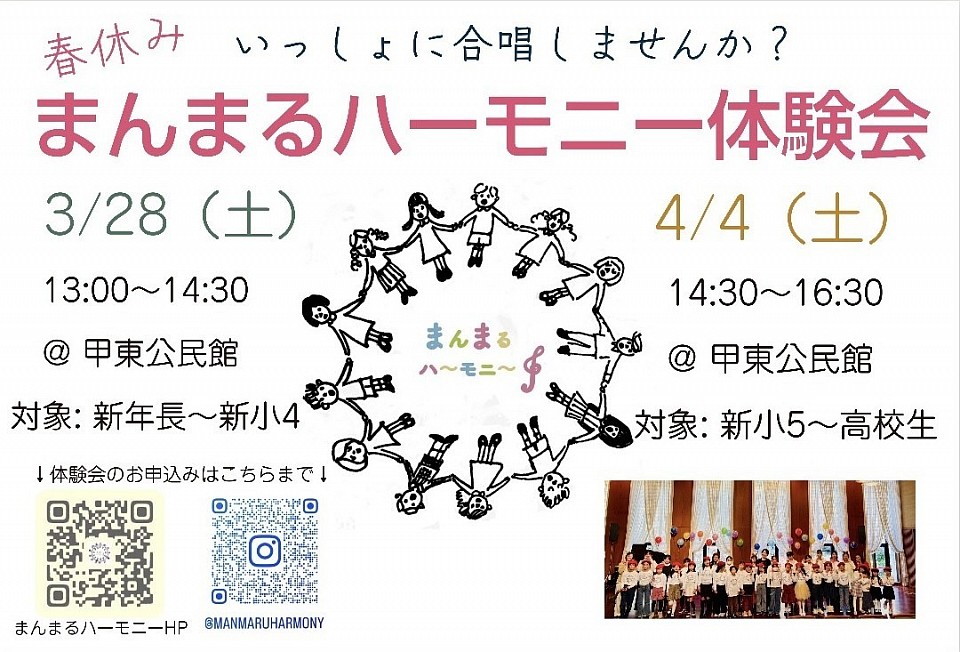 まんまるハーモニー