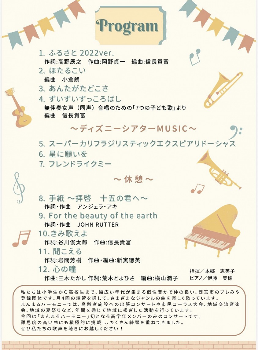 まんまるハーモニー